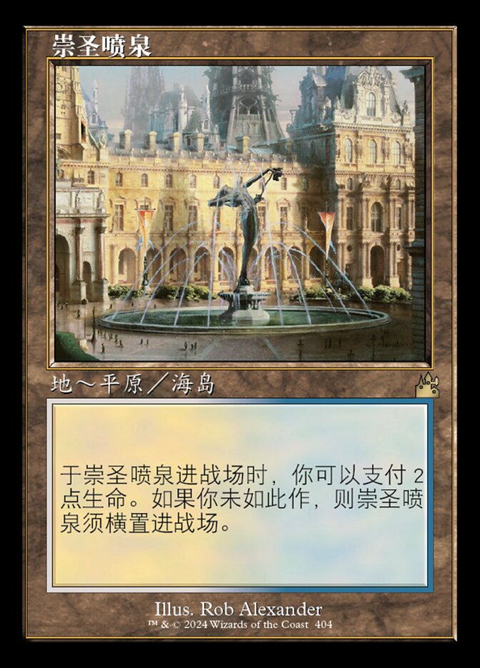 崇圣喷泉