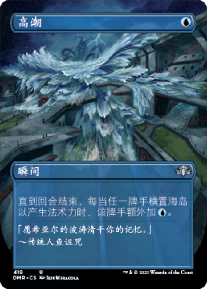 高潮