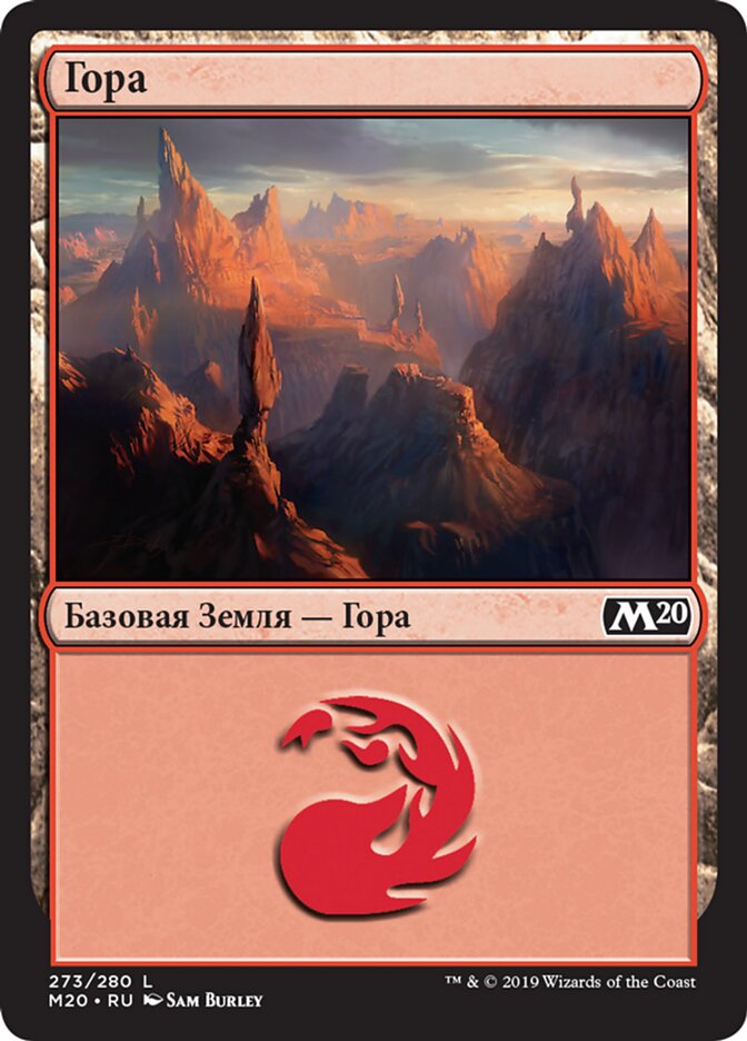 Гора