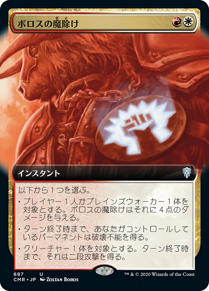 ボロスの魔除け