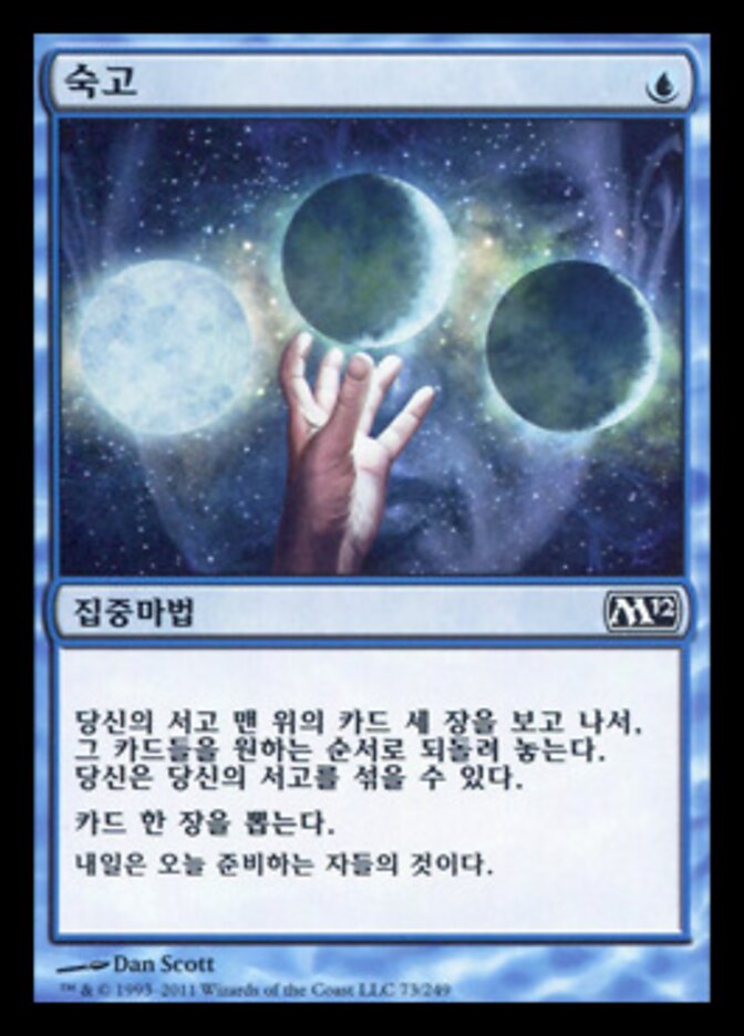 숙고