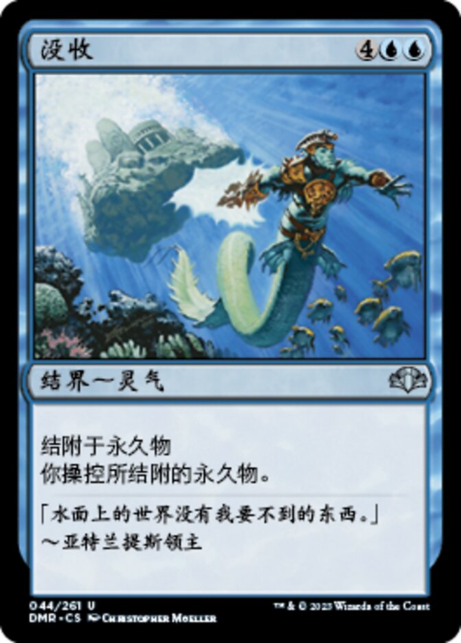 没收