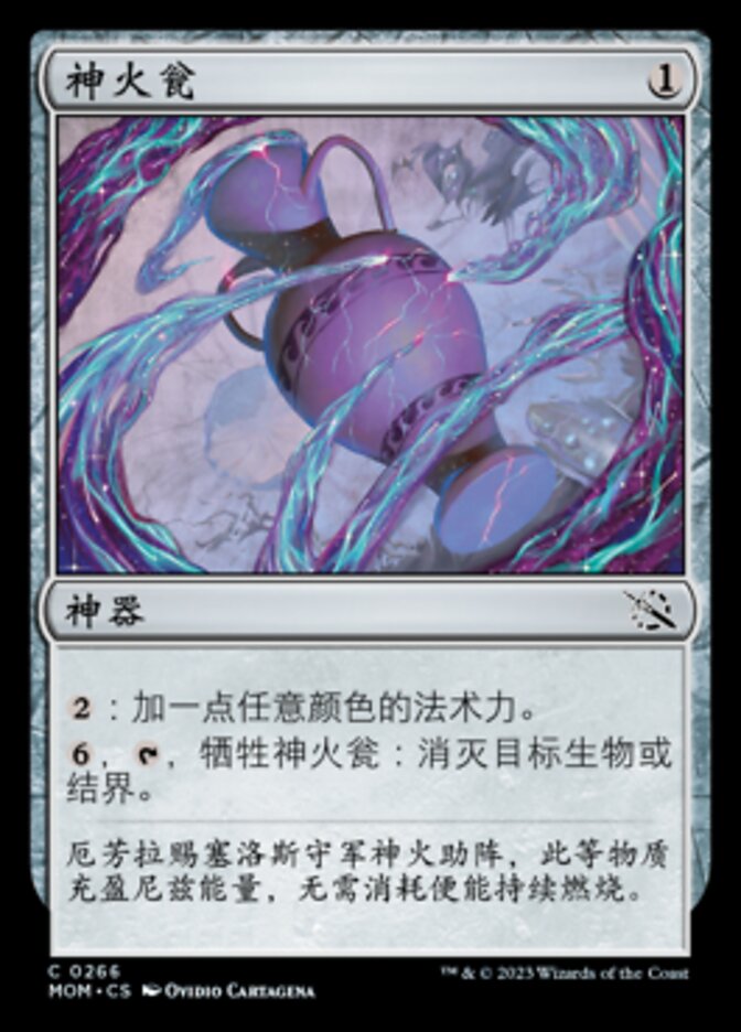 神火瓮