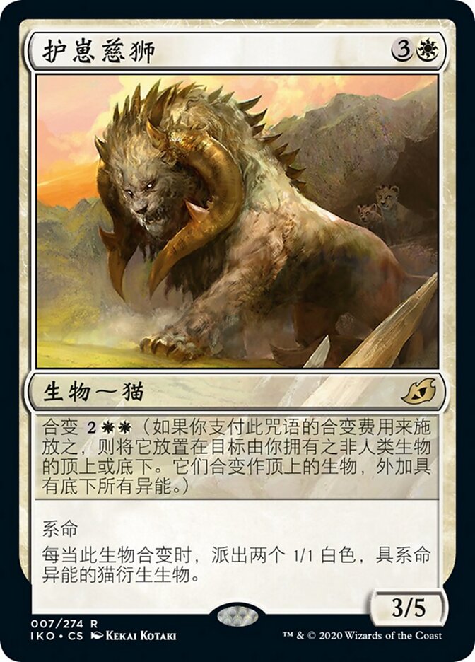 护崽慈狮