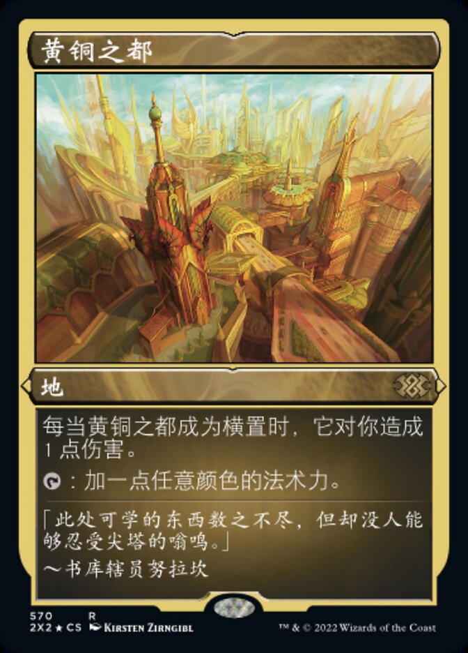 黄铜之都