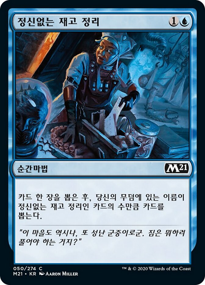 정신없는 재고 정리