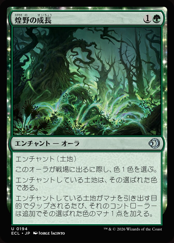 煌野の成長