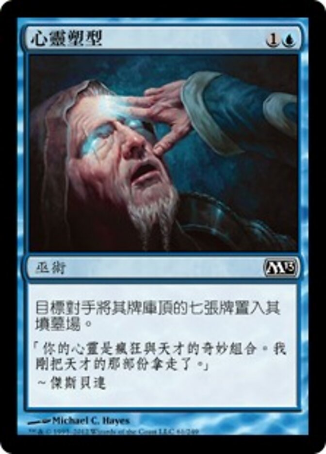 心靈塑型