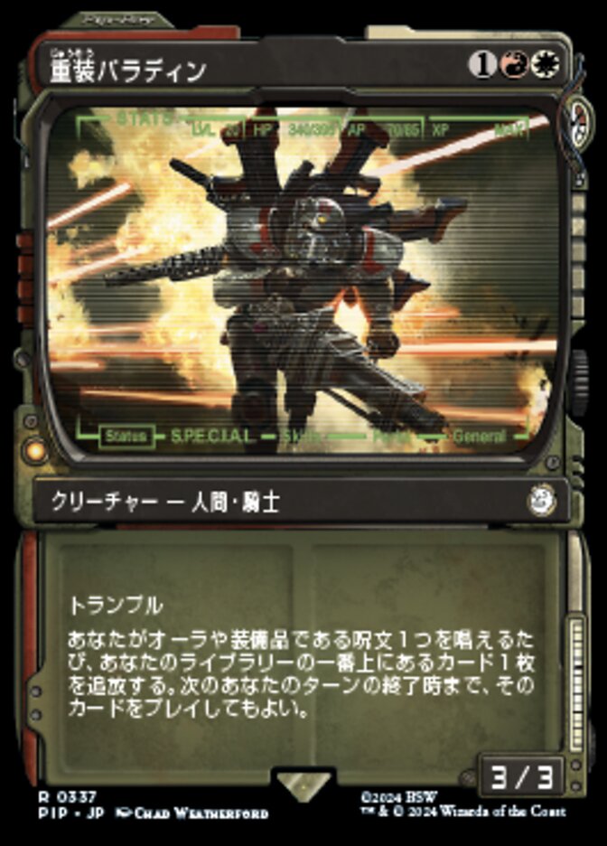 重装パラディン