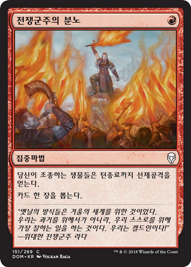 전쟁군주의 분노