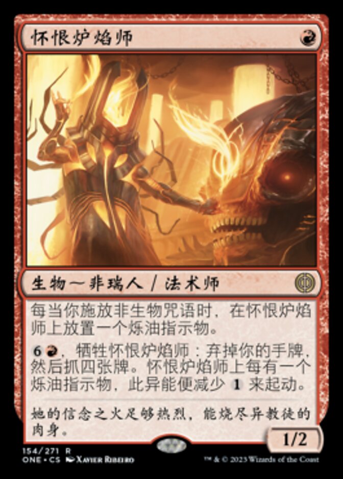 怀恨炉焰师