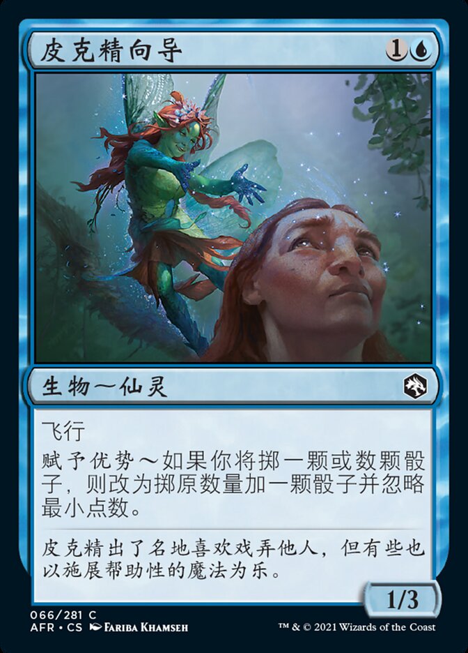皮克精向导
