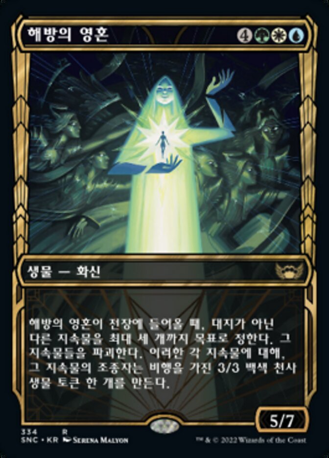 해방의 영혼