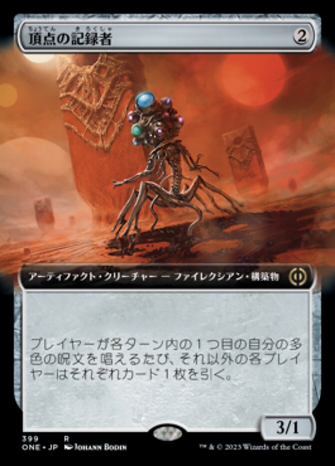 頂点の記録者