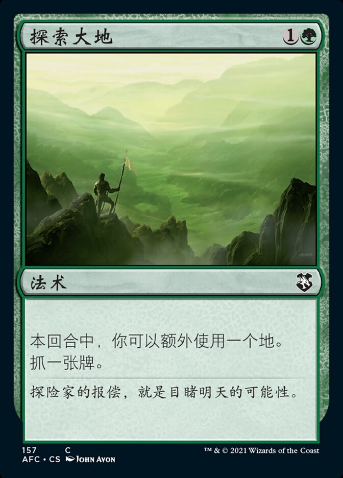 探索大地