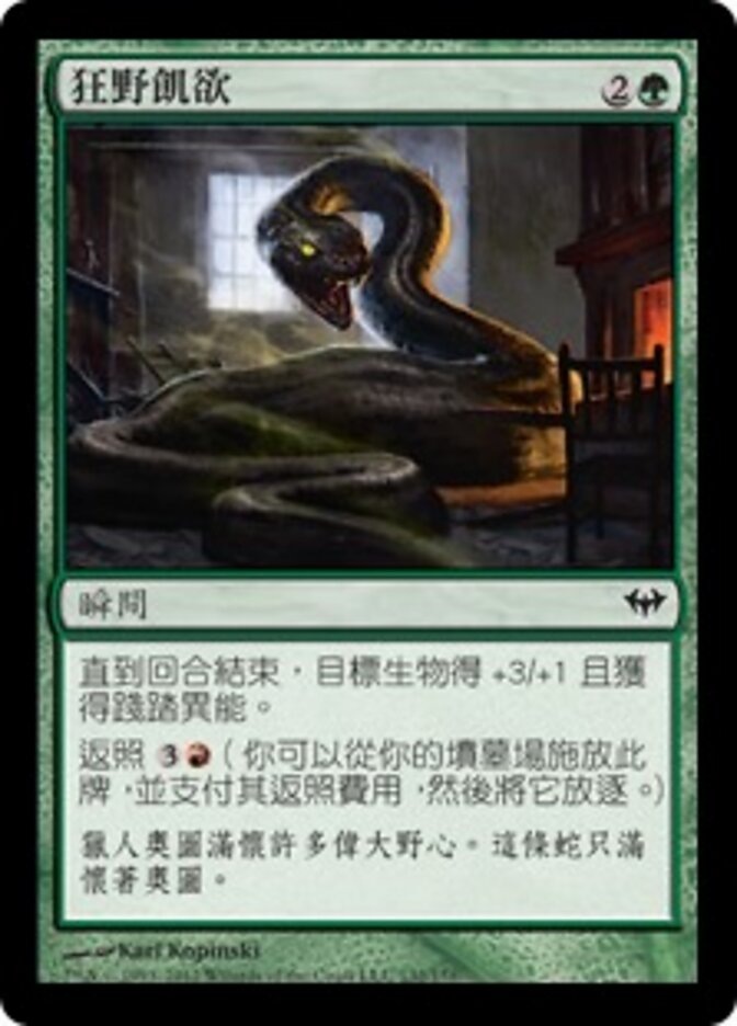 狂野飢欲
