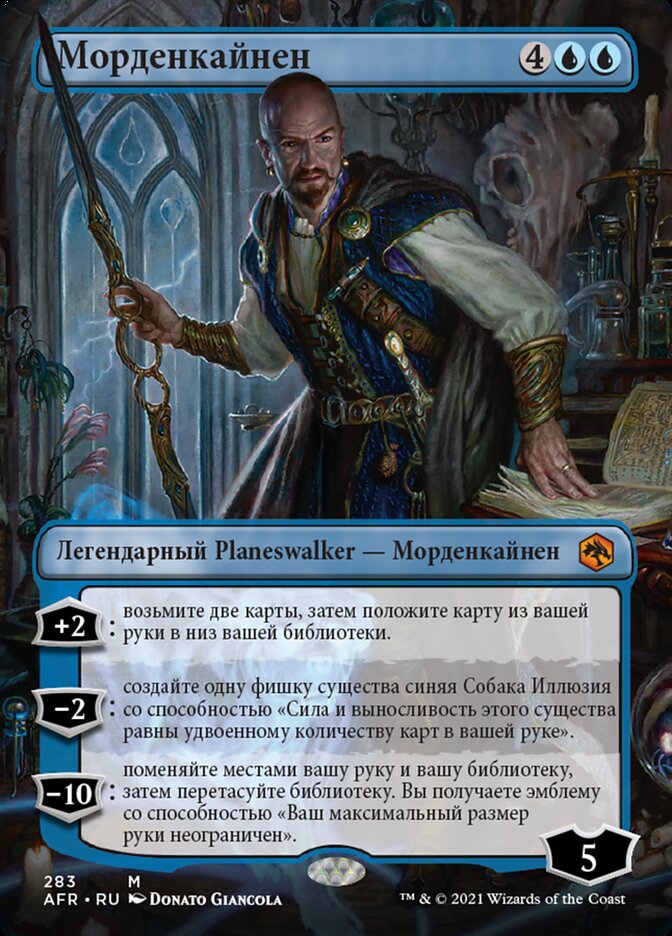 Морденкайнен