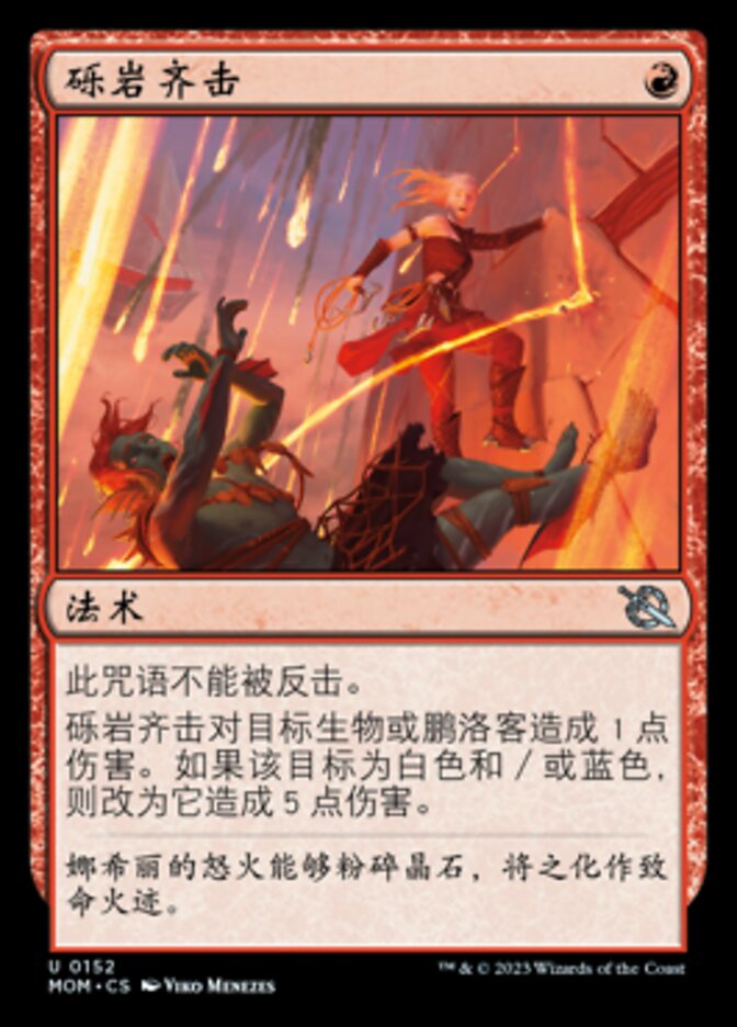 砾岩齐击
