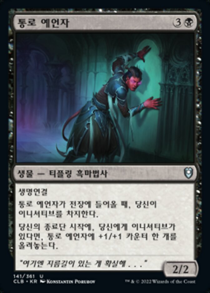 통로 예언자