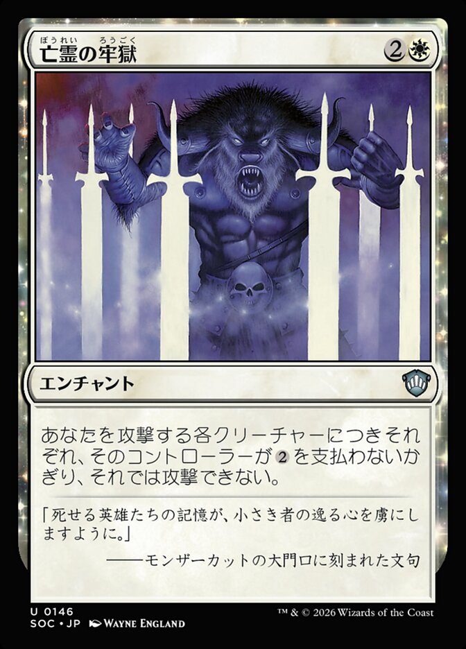 亡霊の牢獄