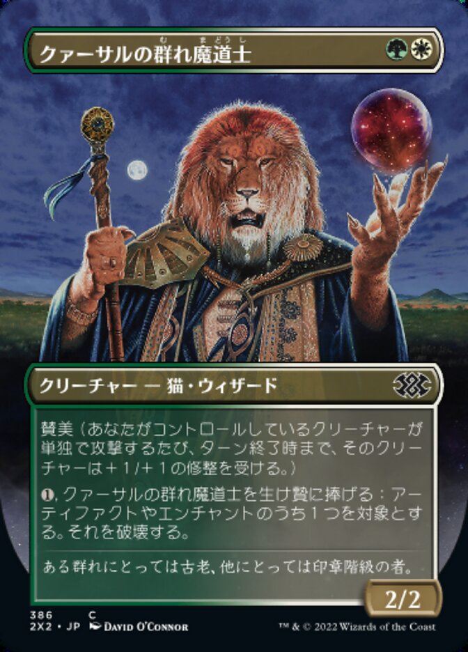 クァーサルの群れ魔道士