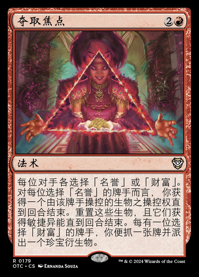 夺取焦点