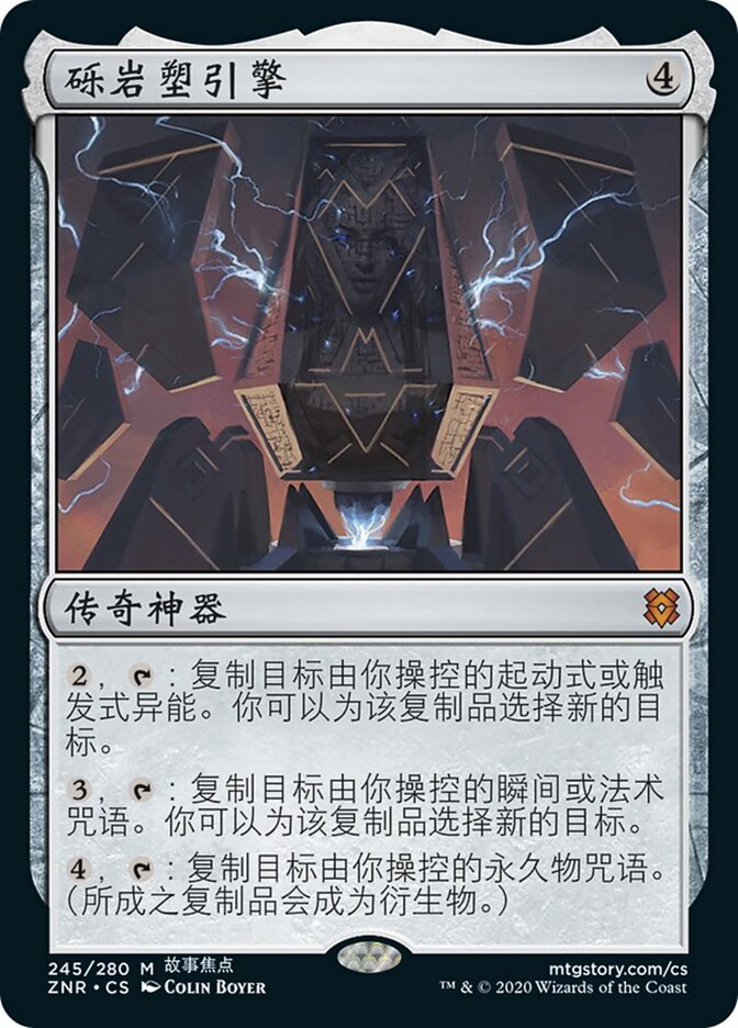 砾岩塑引擎