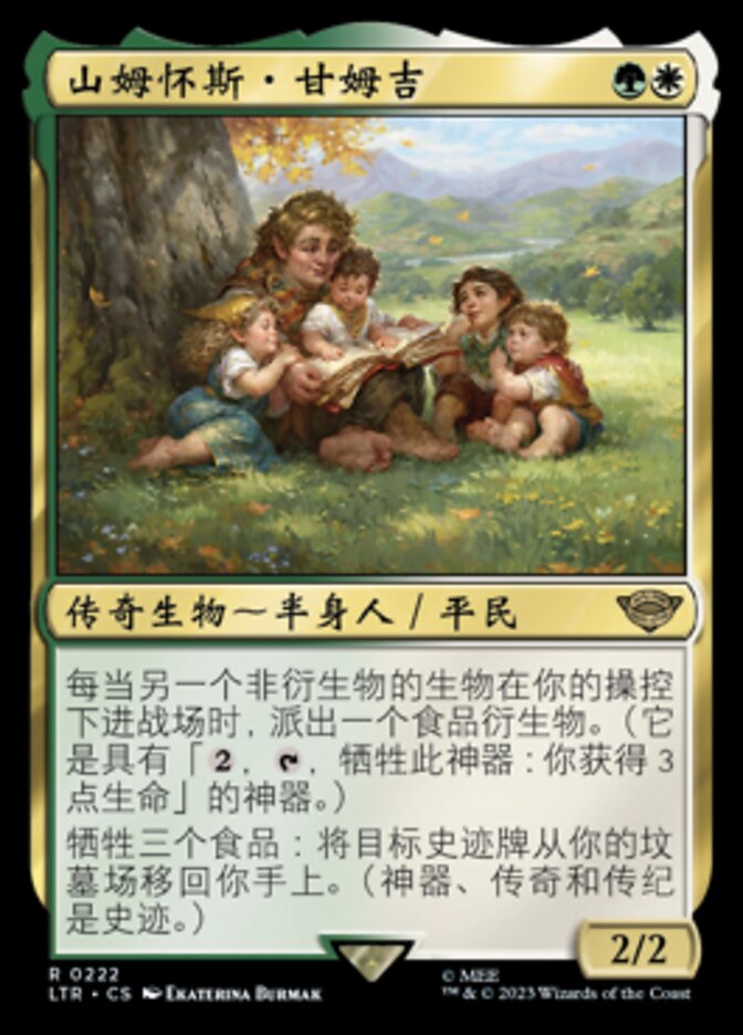 山姆怀斯·甘姆吉