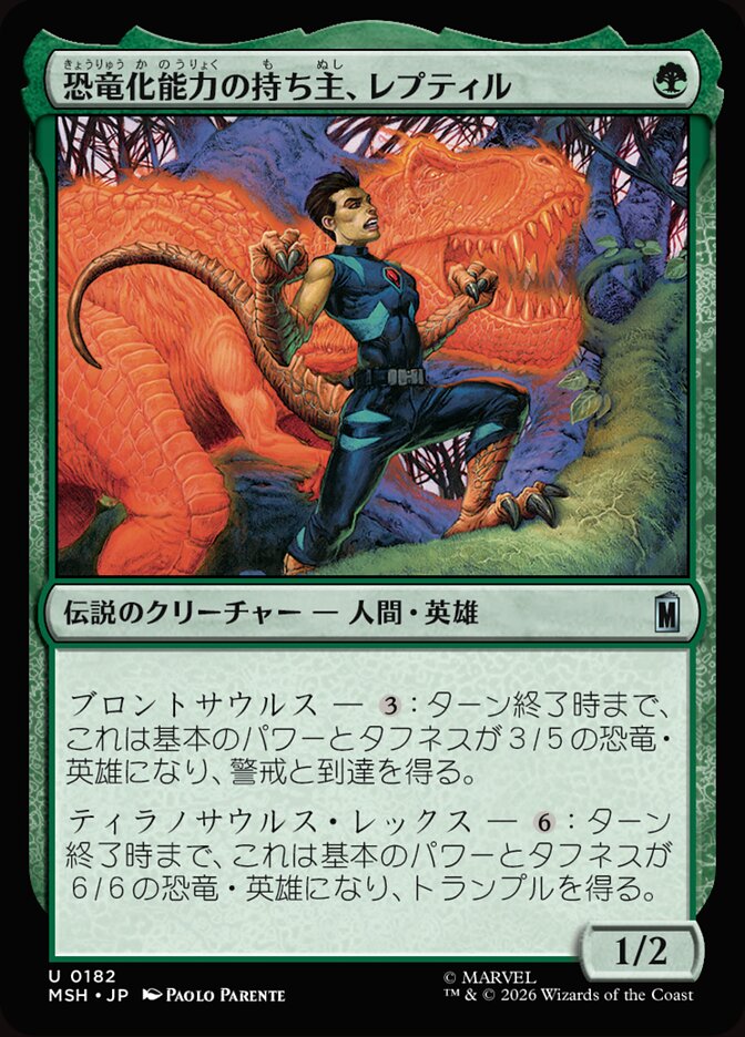 恐竜化能力の持ち主、レプティル