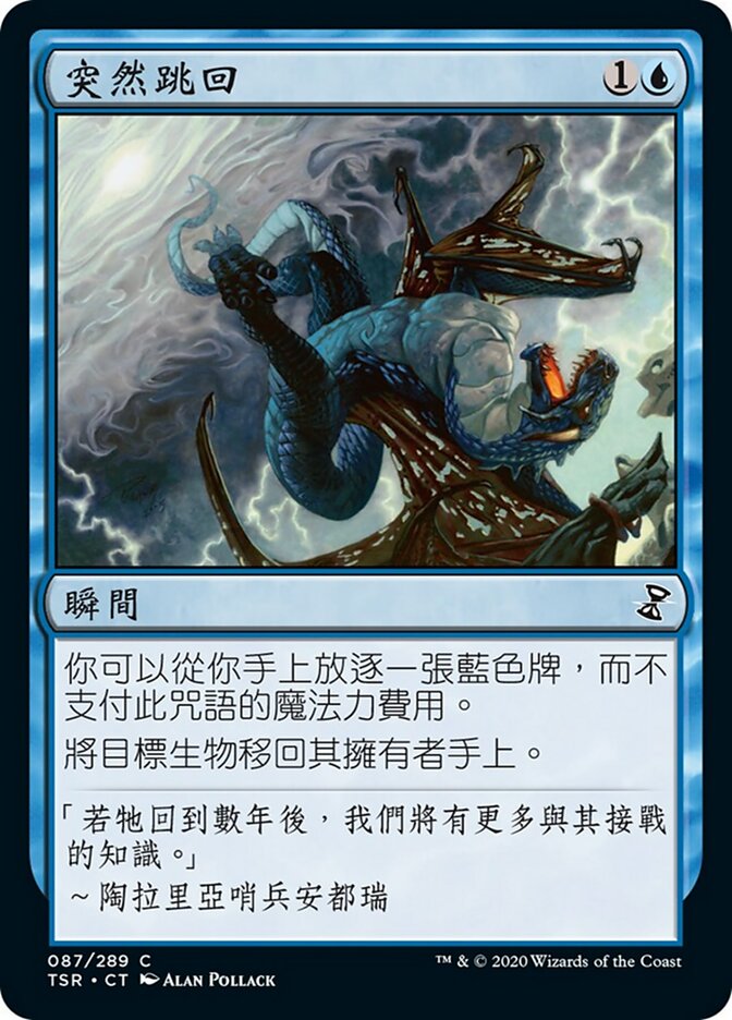 突然跳回