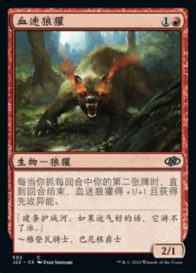 血迷狼獾