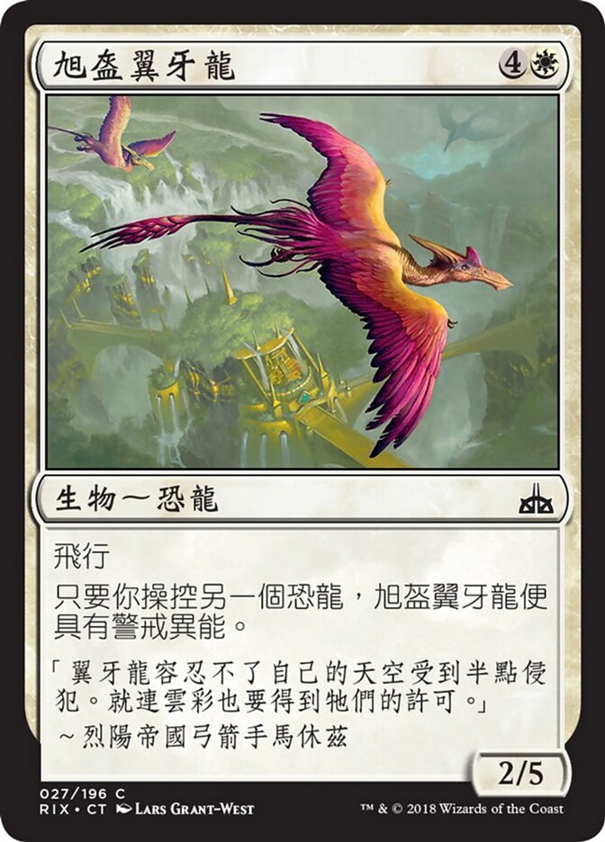 旭盔翼牙龍
