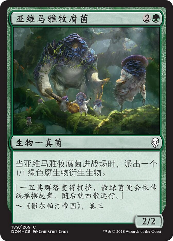 亚维马雅牧腐菌