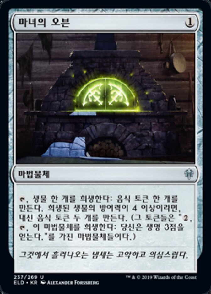 마녀의 오븐