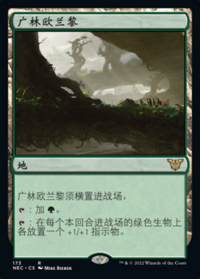 广林欧兰黎
