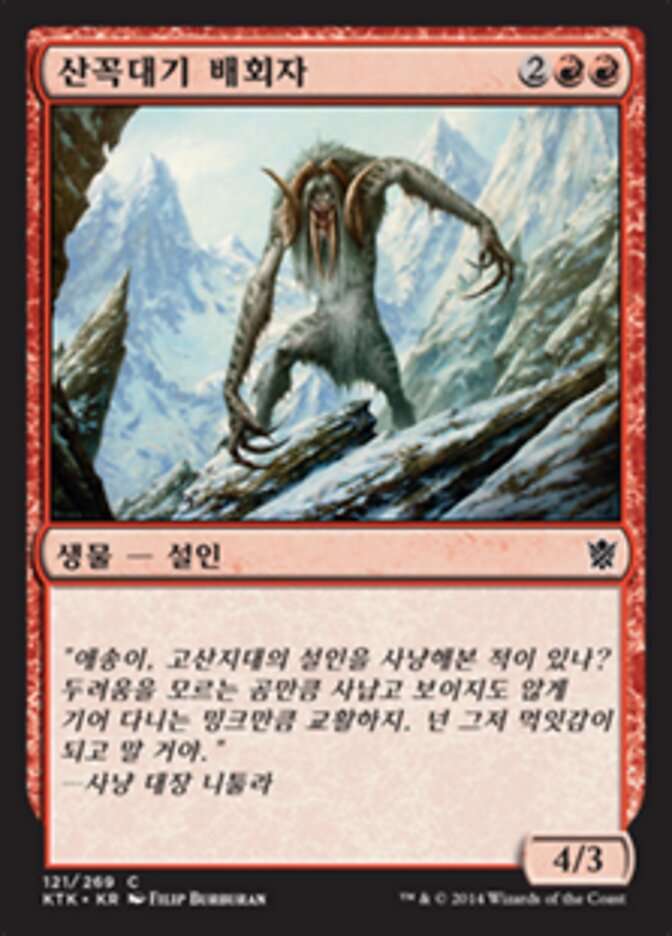 산꼭대기 배회자