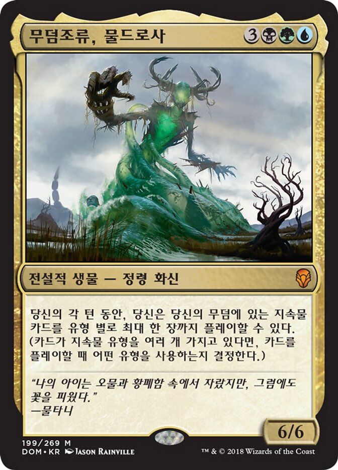 무덤조류, 물드로사