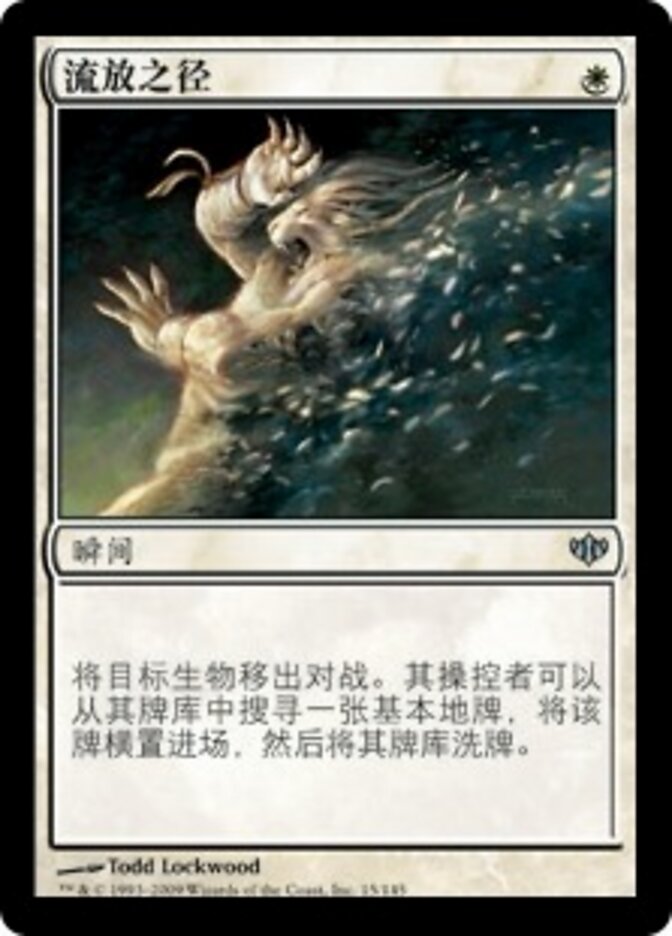 流放之径