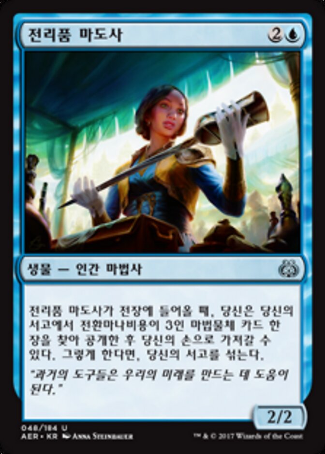 전리품 마도사