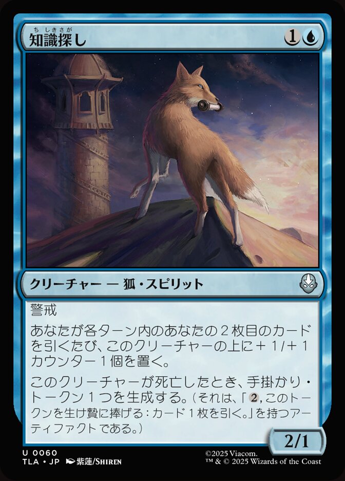 知識探し