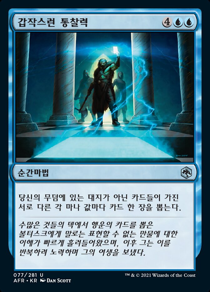 갑작스런 통찰력