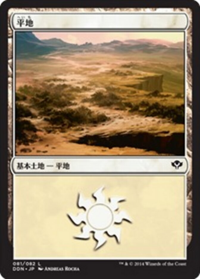 平地