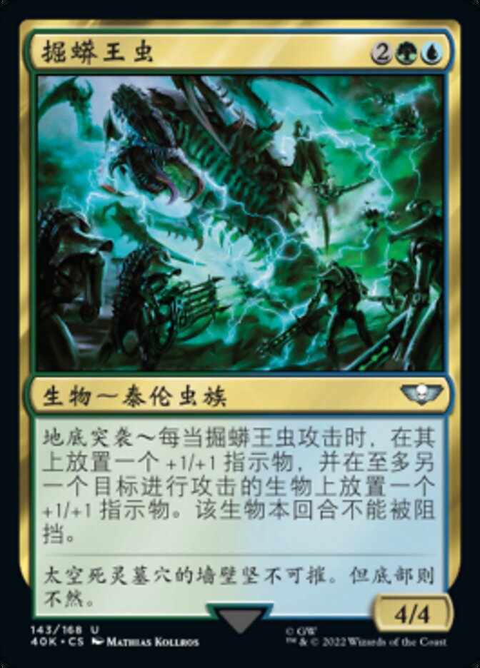 掘蟒王虫