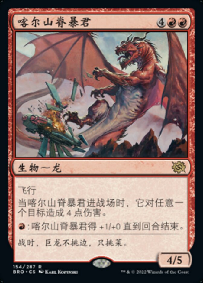 喀尔山脊暴君