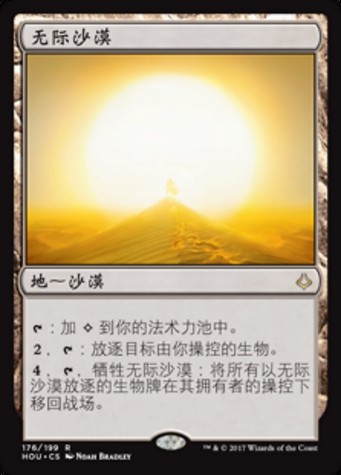 无际沙漠