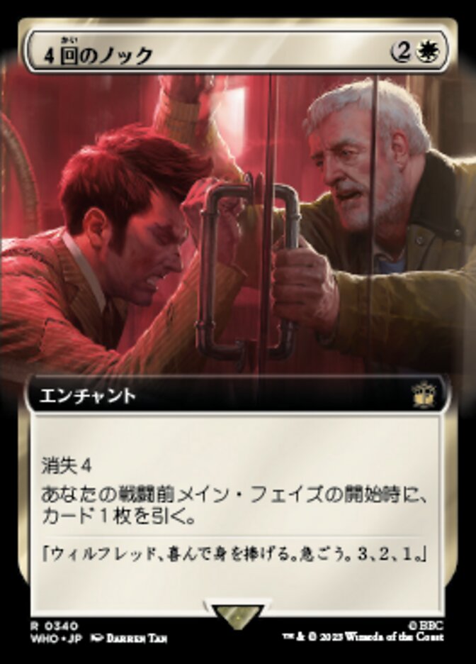 ４回のノック