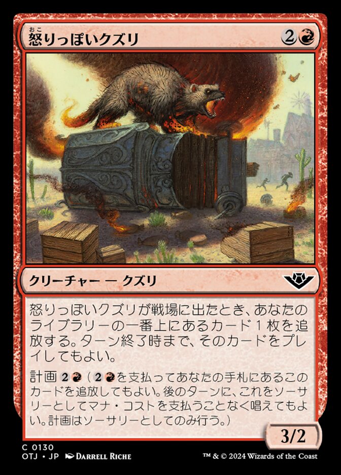 怒りっぽいクズリ