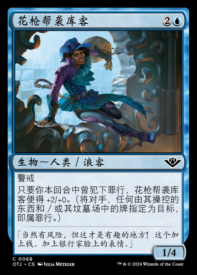 花枪帮袭库客