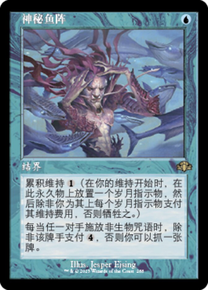 神秘鱼阵