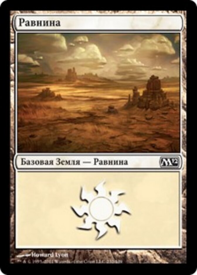 Равнина